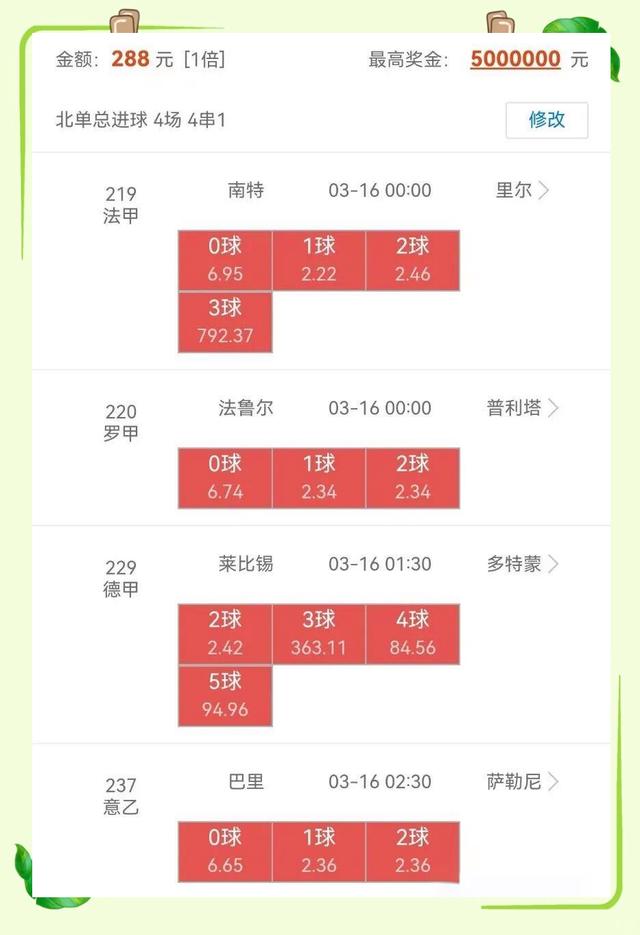 南特取得胜利，跃升法甲积分榜的简单介绍